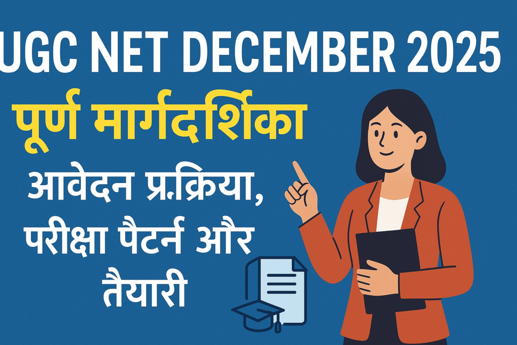 UGC NET December 2025