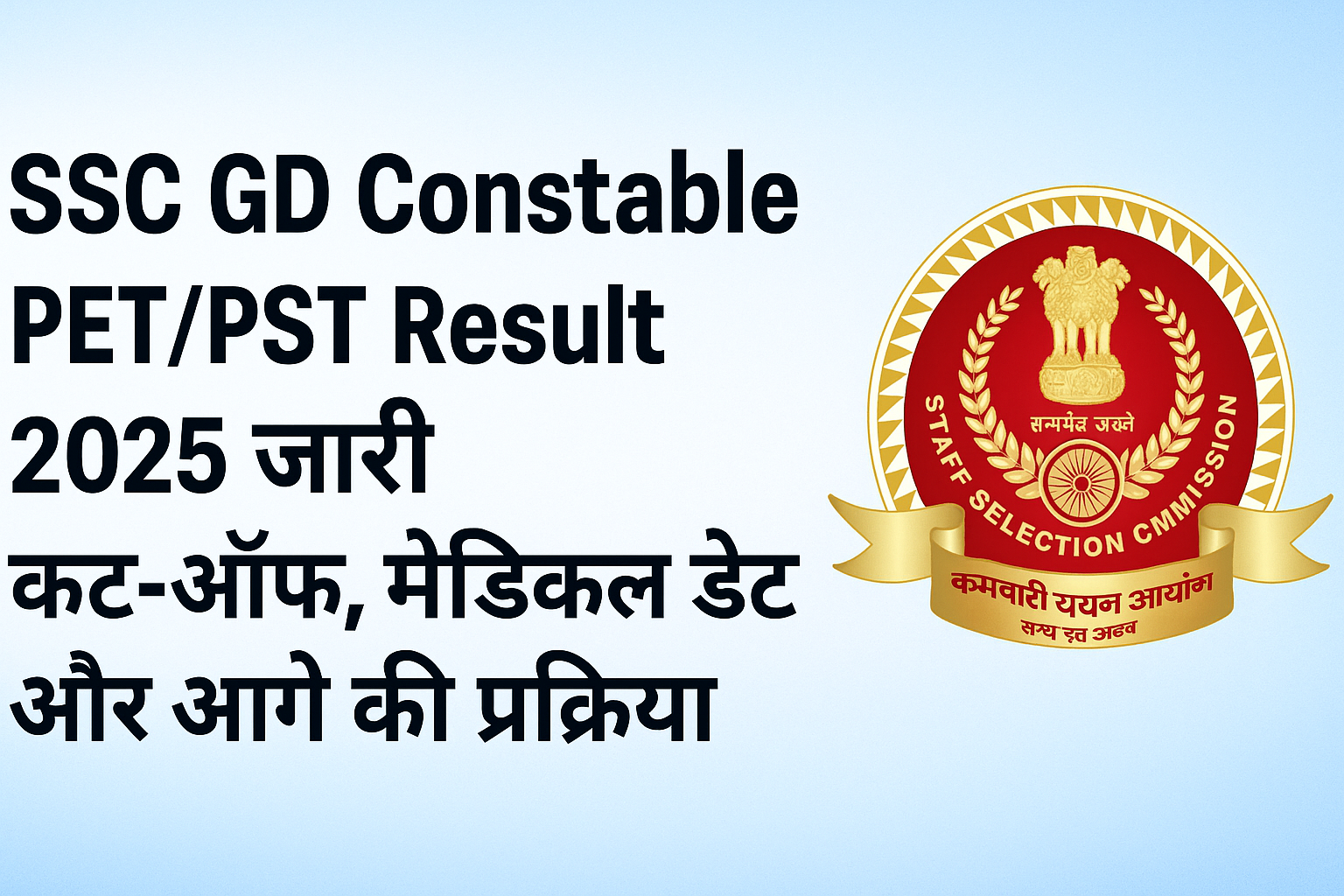 SSC GD Constable 2025 Physical Result